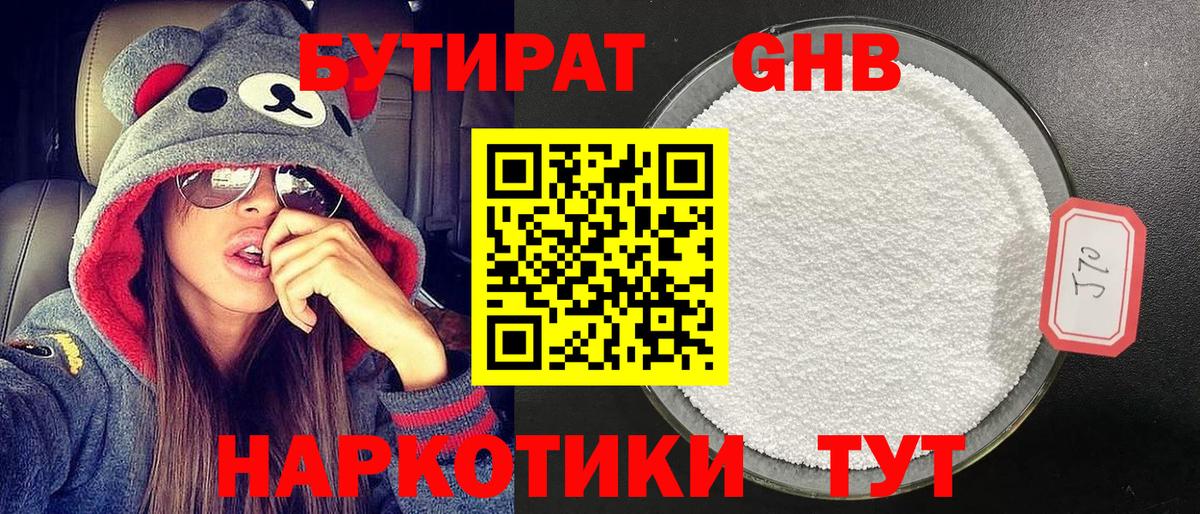 Бутират бутик  Вход с VPN  Омск 
