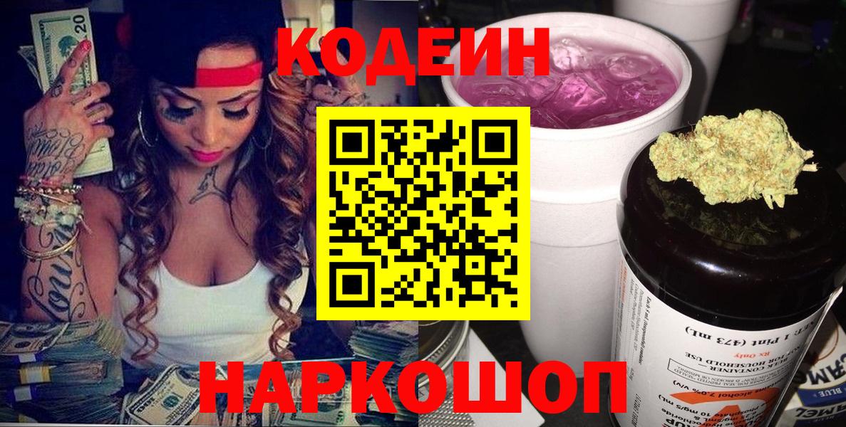 Омск  Codein Purple Drank  Кодеин Purple Drank  где найти наркотики  Вход с VPN 
