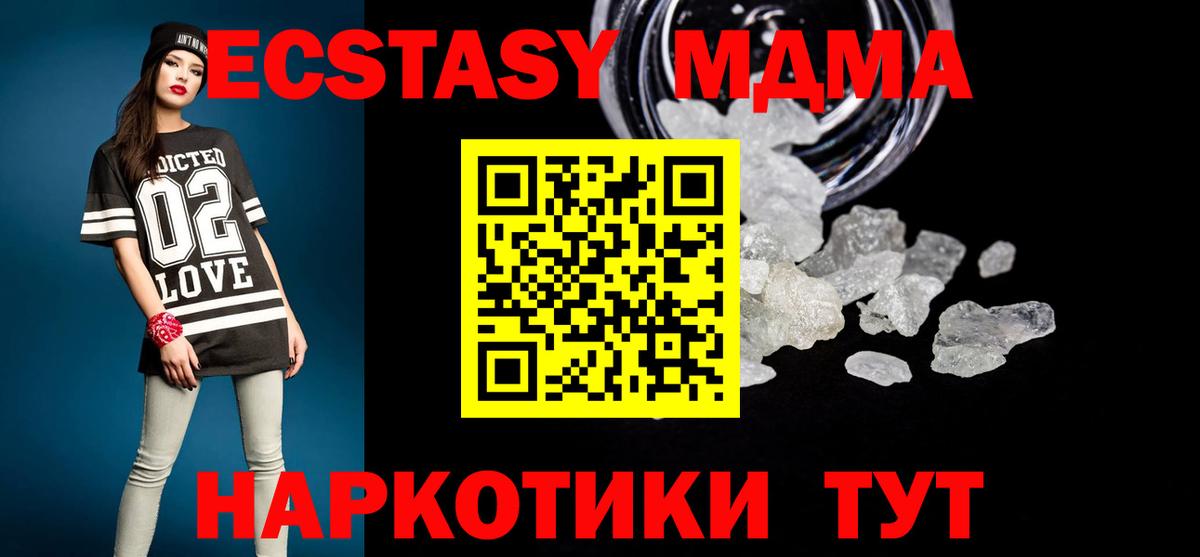 МДМА  MDMA VHQ  Вход с VPN  Омск  МДМА Molly 