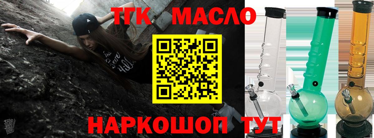 ТГК THC oil Омск